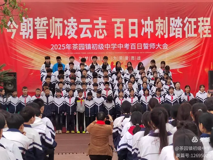 茶园镇初级中学